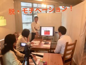 脱・モチベーションセミナー開催しました。