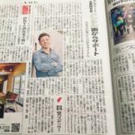 掲載していただきました!